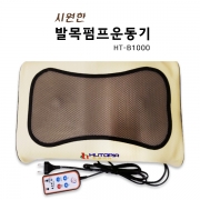 시원한 발목펌프운동기 HT-B1000