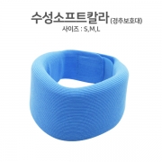 수성  소프트칼라