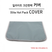 핫백 커버 8단 (라이렉스양면네자)#일라이트핫백전용#