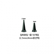 검이경 - 하이네 일회용 이어팁 disp tip (50ea)