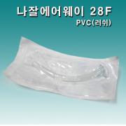 나잘에어웨이 PVC(러쉬)