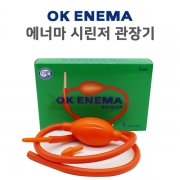 관장- 에네마 시린저(OK)