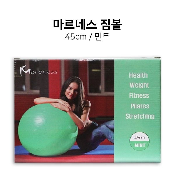 마르네스 짐볼 (45cm)