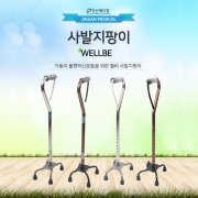 웰비 4발지팡이