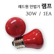 램프- 레드원전구(220V/30W)