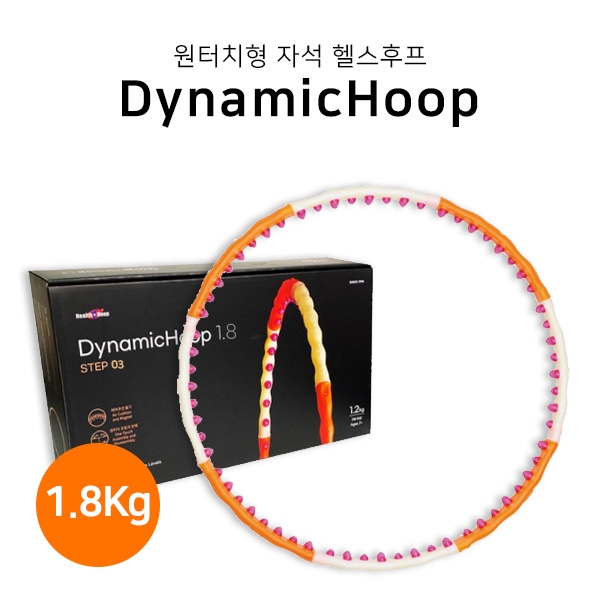 훌라후프- 다이나믹후프 1.8 (STEP03)