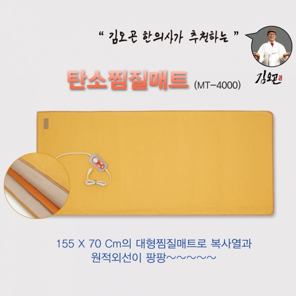 멘토 탄소찜질매트 MT-4000