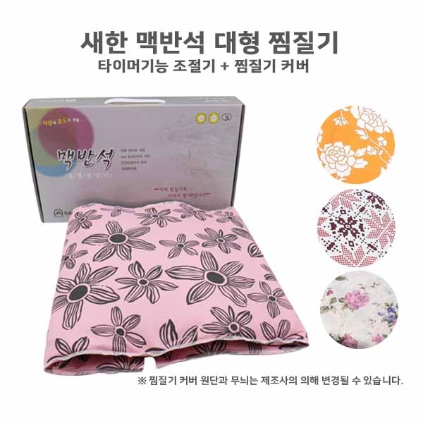 새한 맥반석(대형) (타이머)/ (8개/박스)