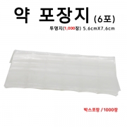 약포장지 6포(투명지) 1000장