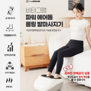 비타그램 롤링 발마사지기 VGC-FT5000 <최저가판매금지>