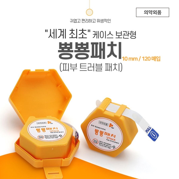 뿅뿅패치 케이스 보관형 피부트러블 패치 10mm/120매입