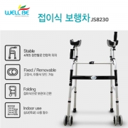 보행차- 웰비 접이식 고령자 JS8230(영)