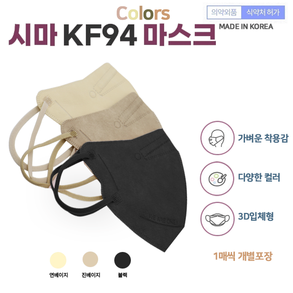 시마 KF94 컬러마스크/600개(박스)