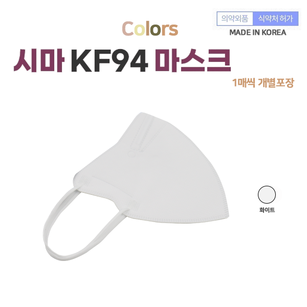 시마 KF94 컬러마스크(화이트)/600개(박스)제조26.06.04