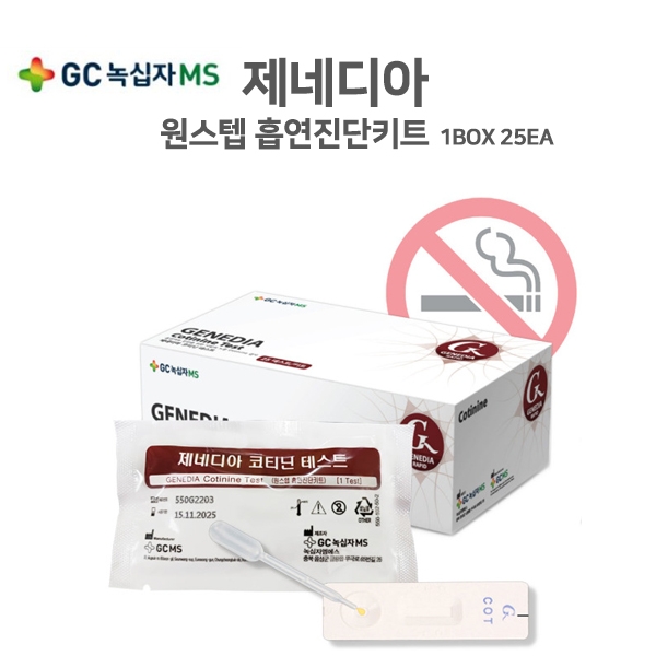 제네디아 흡연진단키트