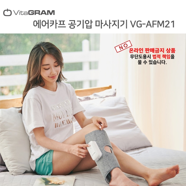 비타그램 공기압 종아리 마사지기