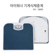 아이워너 기계식체중계(KS-5600)