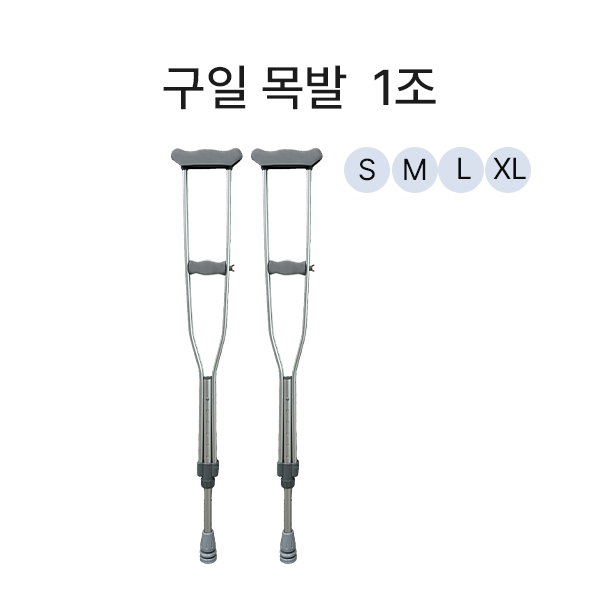 구일 크러치 10조