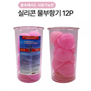 물 부항기(혼합/12P) 원통형