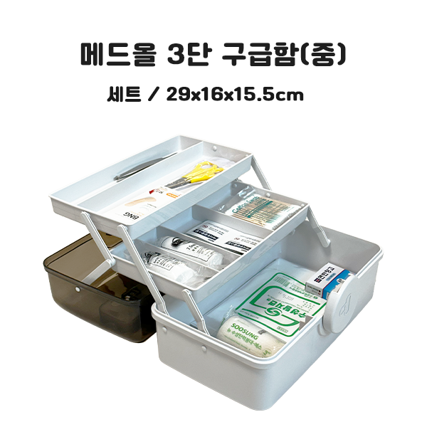 메드올 3단 구급함 (중) 세트