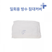 세종 베드커버 120*220 (25장)