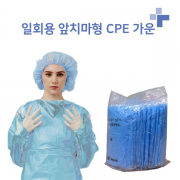 일회용 Apron CPE Gown (블루/10매)