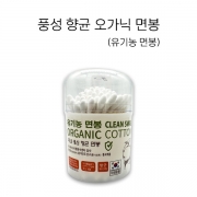 향균 유기농 면봉 100pcs (원통형)