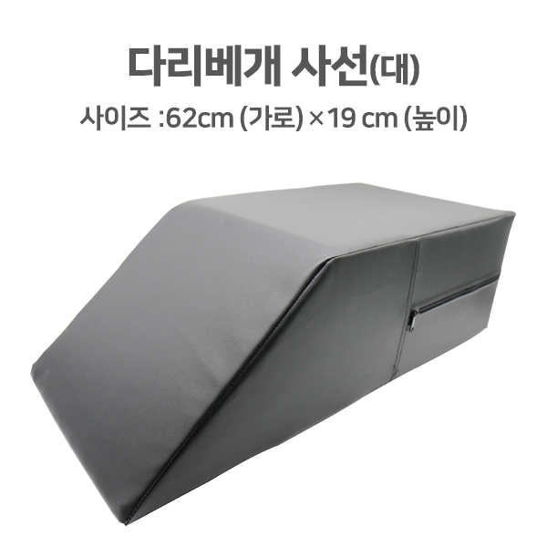 다리베개(사선)-대