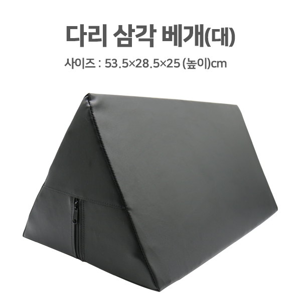 다리베개(3각)-대
