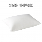 병실용 베개속 (솜)