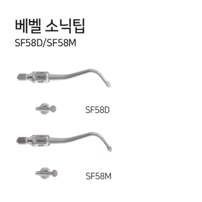 소닉라인 베벨팁