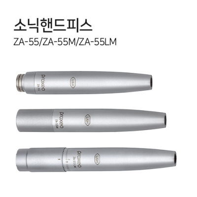 소닉라인 핸드피스/커플링