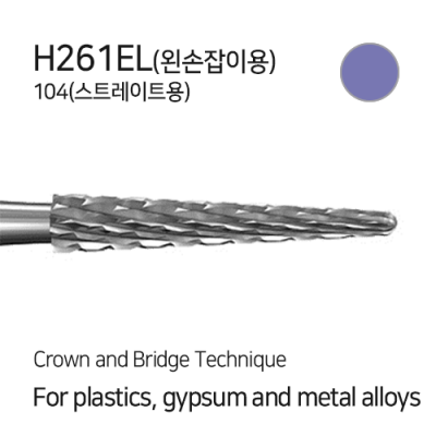 H261EL(왼손잡이용)