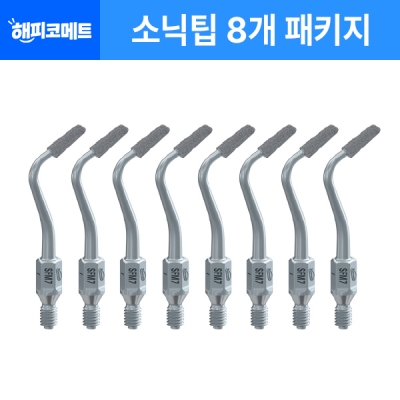 [해피코메트] 소닉팁 8개 패키지