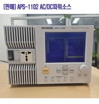 [중고판매] APS-1102, AC/DC 파워 소스, 1kVA