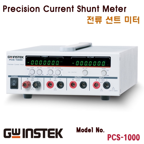 [GWINSTEK PCS-1000I] 고정밀 전류 션트 미터