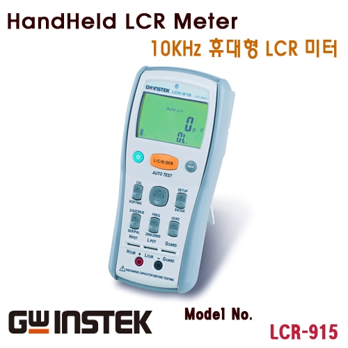 [GWINSTEK LCR-915] 100Hz/120Hz/1kHz/10kHz, 핸드헬드 LCR 미터