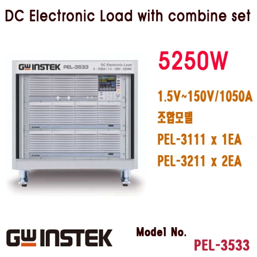 [GWINSTEK PEL-3533] 1.5V-150V/1050A, 5250W, 프로그래머블 DC 전자부하기, 콤비네이션 모델