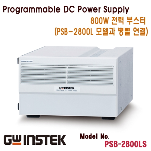 [GWINSTEK PSB-2800LS] 800W 부스터 장치, PSB-2800L 전류 확장용