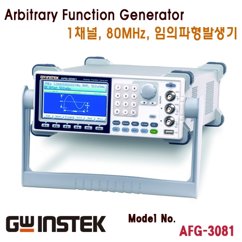 [GWINSTEK AFG-3081] 1CH 임의 파형 발생기, Arbitrary Function Generator, 굿윌인스텍