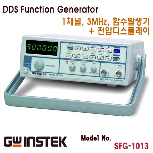 [GWINSTEK SFG-1013] 3MHz, 출력 전압 표시, DDS 함수 발생기, DDS Function Generator
