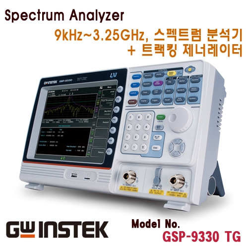 [GWINSTEK GSP-9330 TG] 9kHz~3.25GHz 스펙트럼 분석기/트랙킹 제너레이터