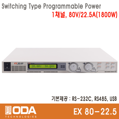 [㈜오디에이테크놀로지] EX80-22.5, 80V/22.5A, 1800W, Switching Type Programmable DC Power Supply, 프로그레머블 전원공급기, ODA TECHNOLOGIES