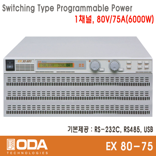 [㈜오디에이테크놀로지] EX80-75, 80V/75A, Switching Type Programmable DC Power Supply, 프로그레머블 전원공급기, ODA TECHNOLOGIES