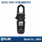 [FLIR CM46] AC/DC 400A 디지털 클램프미터(TRUE-RMS)