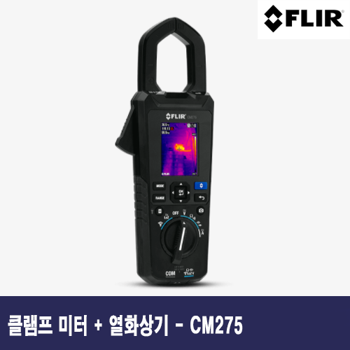 [FLIR CM275] AC 600A, 열화상 클램프미터