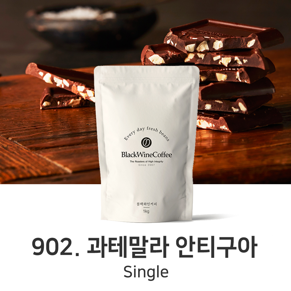 싱글오리진 원두 902. 과테말라 안티구아 200g,500g,1kg