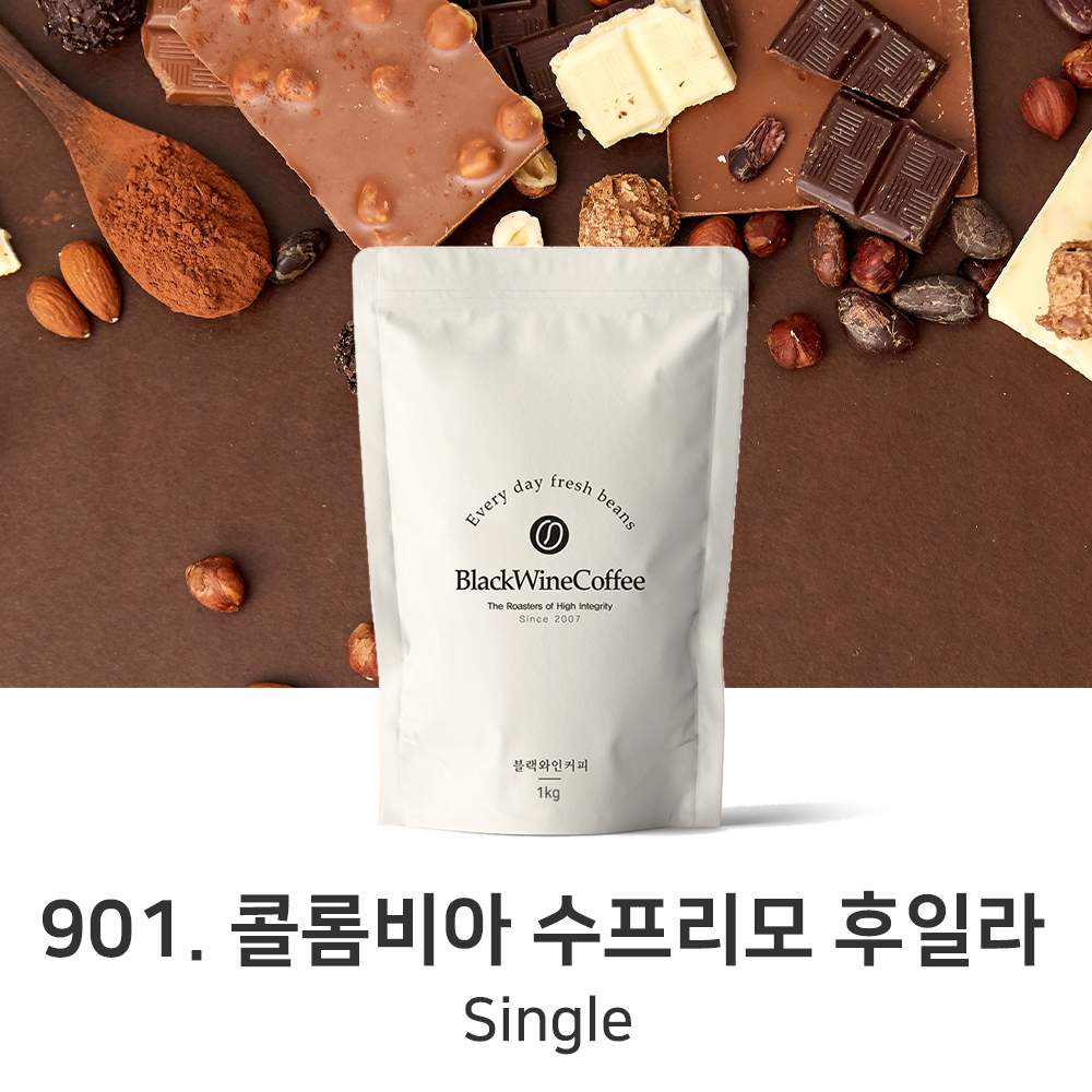 싱글오리진 원두 901. 콜롬비아 수프리모 후일라 200g,500g,1kg