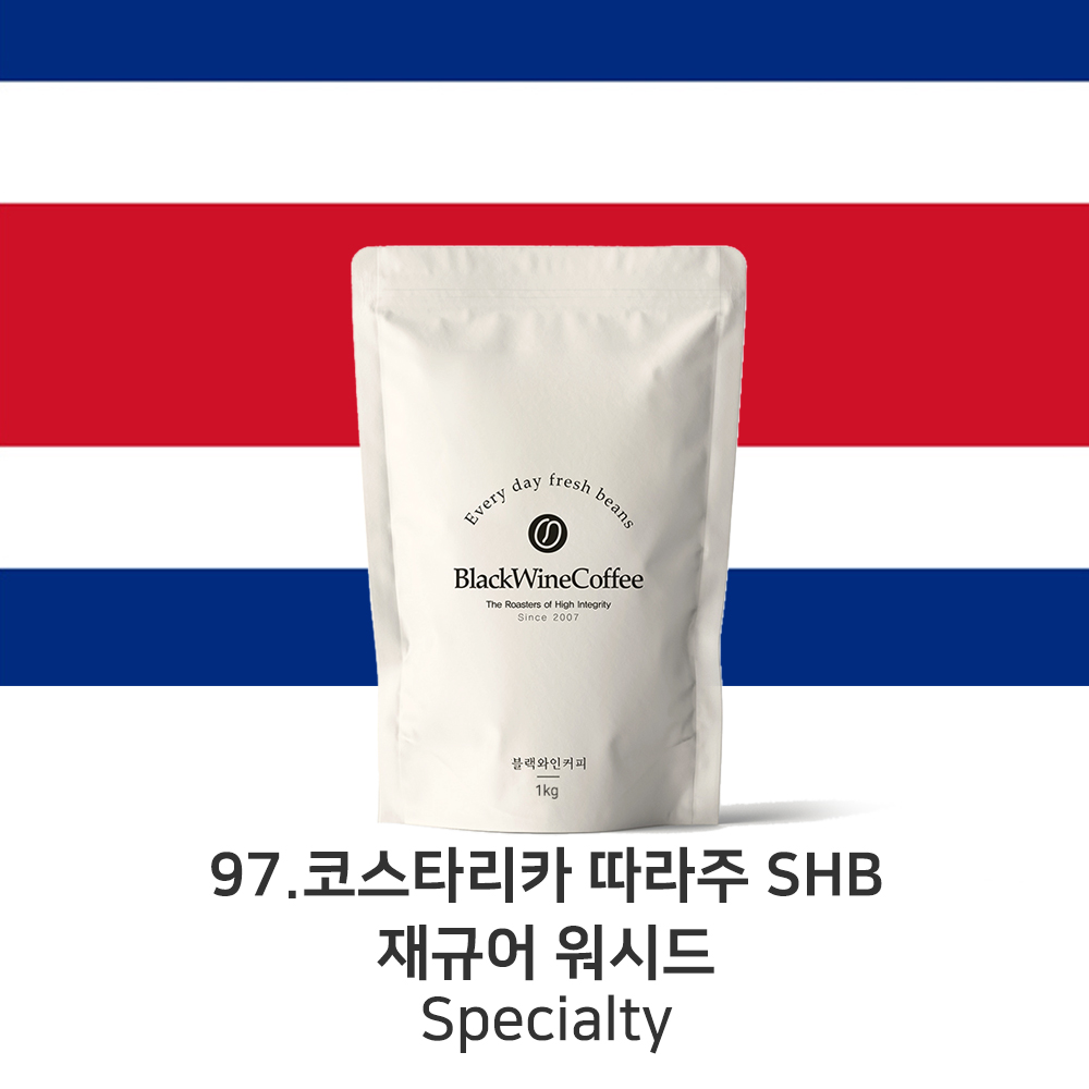 스페셜티 원두 97. 코스타리카 따라주 SHB 재규어 워시드 200g,500g,1kg