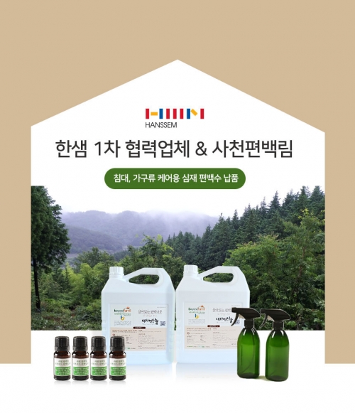 피톤치드 심재편백수 10L (5L+5L) 세트